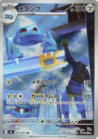 Japanese 092/083 Metang Art Rare