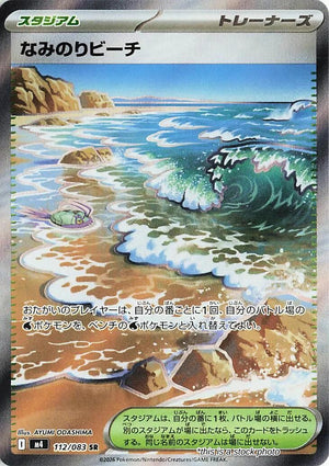 Japanese 112/083 Surfing Beach Super Rare