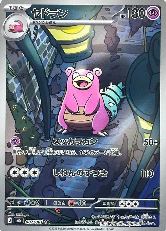 Slowbro - 087/081