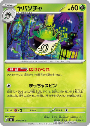 Japanese 006/081 Sinistcha Uncommon