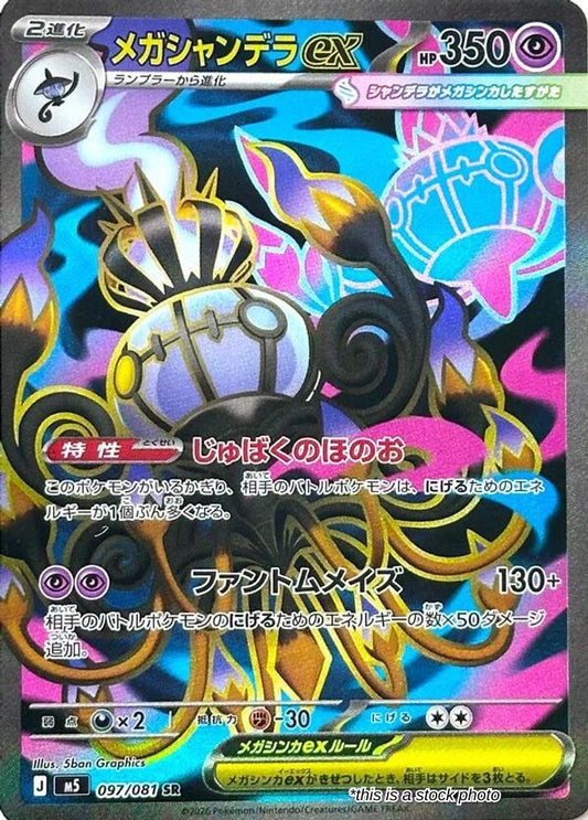 Mega Chandelure ex - 097/081