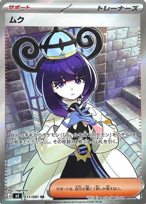 JP Holofoil Near Mint Gwynn - 111/081 [111/081]