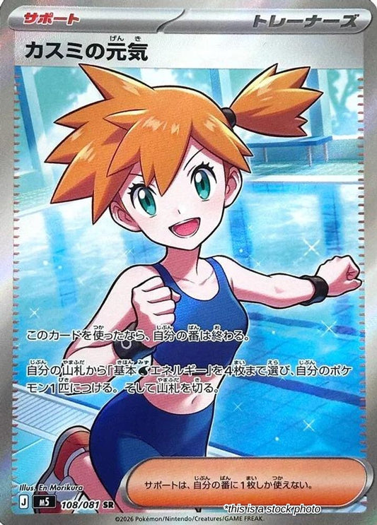 Misty's Spirit - 108/081