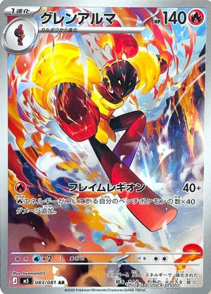 Japanese 083/081 Armarouge Art Rare