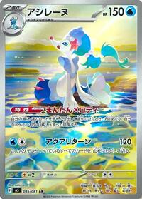 Japanese 085/081 Primarina Art Rare
