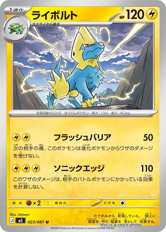 Manectric - 023/081