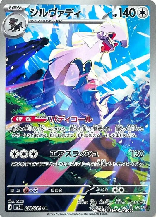 Silvally - 093/081