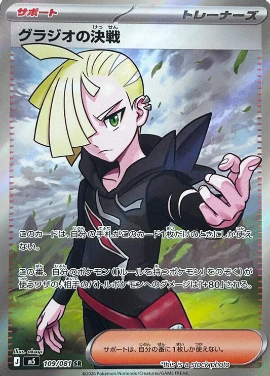Gladion's Showdown - 109/081
