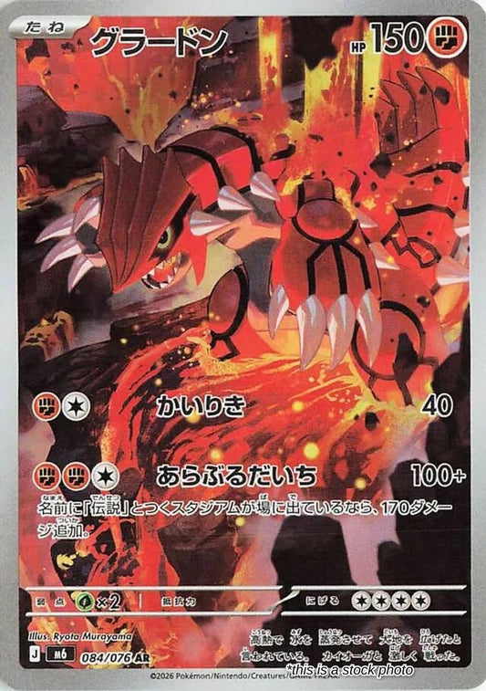 Groudon - 084/076