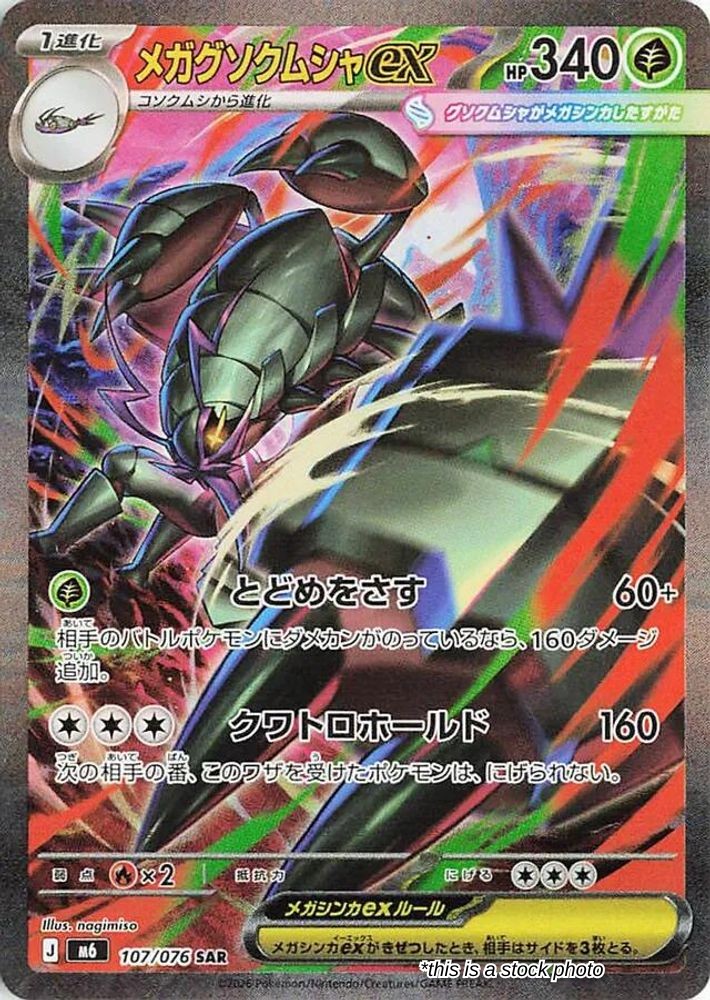 Mega Golisopod ex - 107/076