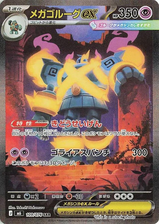 Mega Golurk ex - 109/076