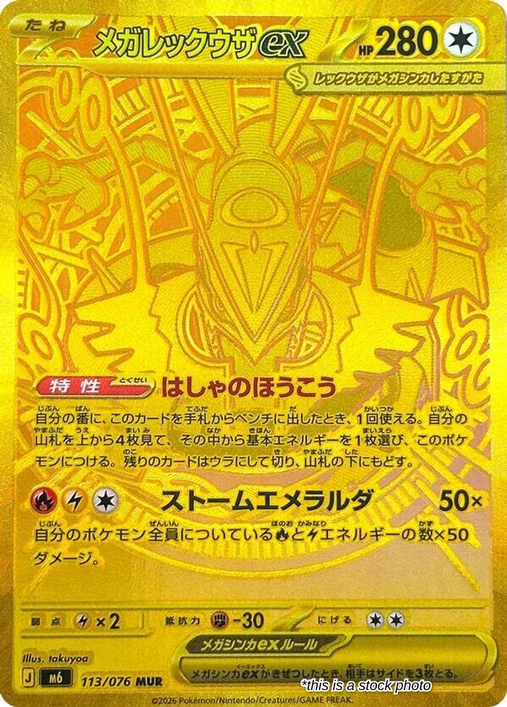 Mega Rayquaza ex - 113/076
