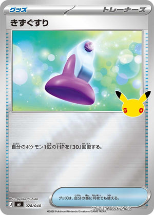 (Preorder) Japanese 028/040 Potion None