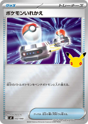(Preorder) Japanese 032/040 Switch None