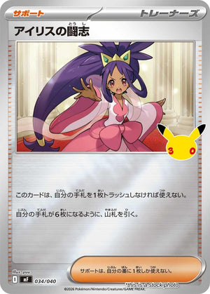 (Preorder) Japanese 034/040 Iris's Fighting Spirit None