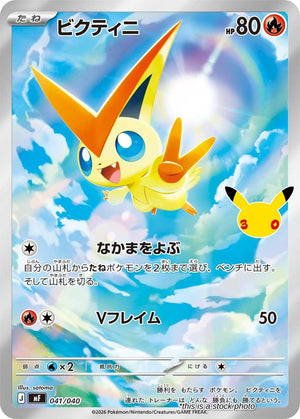 (Preorder) Japanese 041/040 Victini None