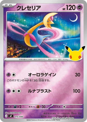 (Preorder) Japanese 015/040 Cresselia None
