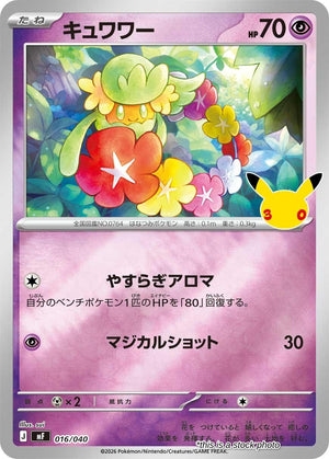 (Preorder) Japanese 016/040 Comfey None