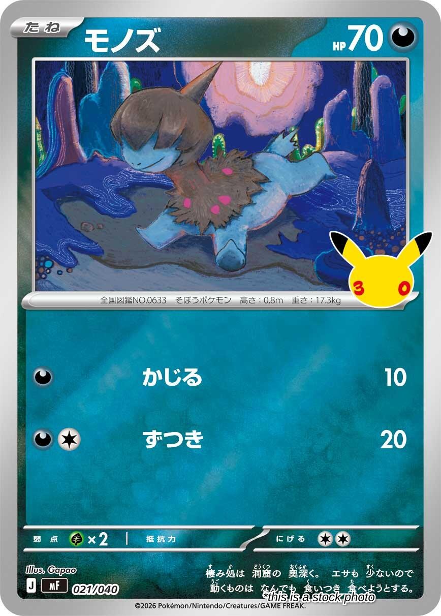 Deino