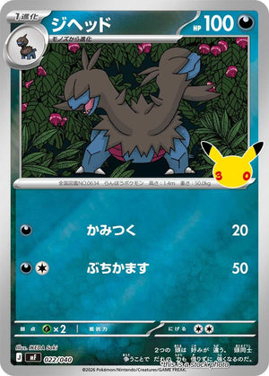 (Preorder) Japanese 022/040 Zweilous None