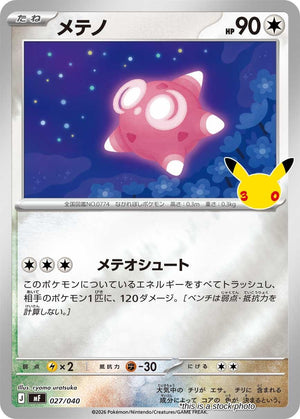 (Preorder) Japanese 027/040 Minior None