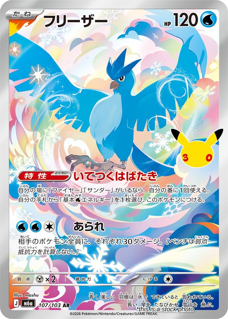 Articuno - 107/103