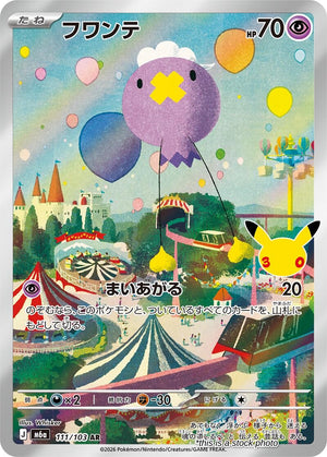 Japanese 111/103 Drifloon Art Rare