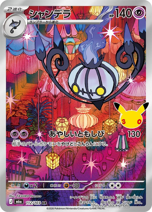 Chandelure - 112/103