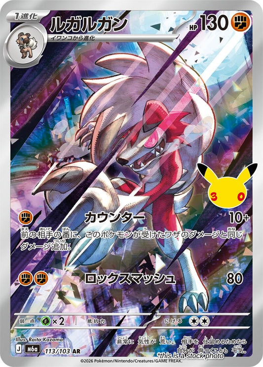 Lycanroc - 113/103
