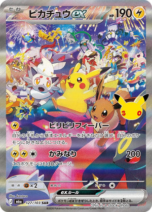 Japanese 127/103 Pikachu ex Special Art Rare