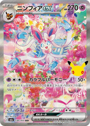 Japanese 130/103 Sylveon ex Special Art Rare