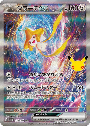 Japanese 132/103 Jirachi ex Special Art Rare