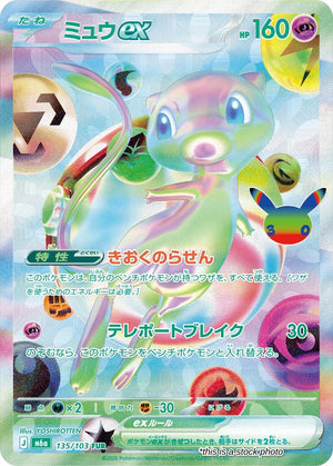 Japanese 135/103 Mew ex Futuristic Rare