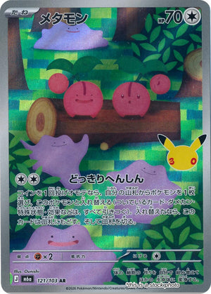 Japanese 121/103 Ditto Art Rare