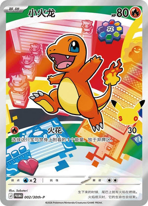 Charmander - 2/30th-P [Promo - 2/30th-P]