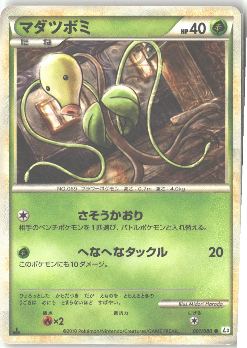 Bellsprout