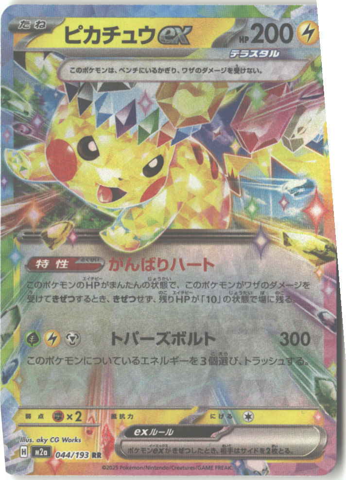 Pikachu ex - 044/193