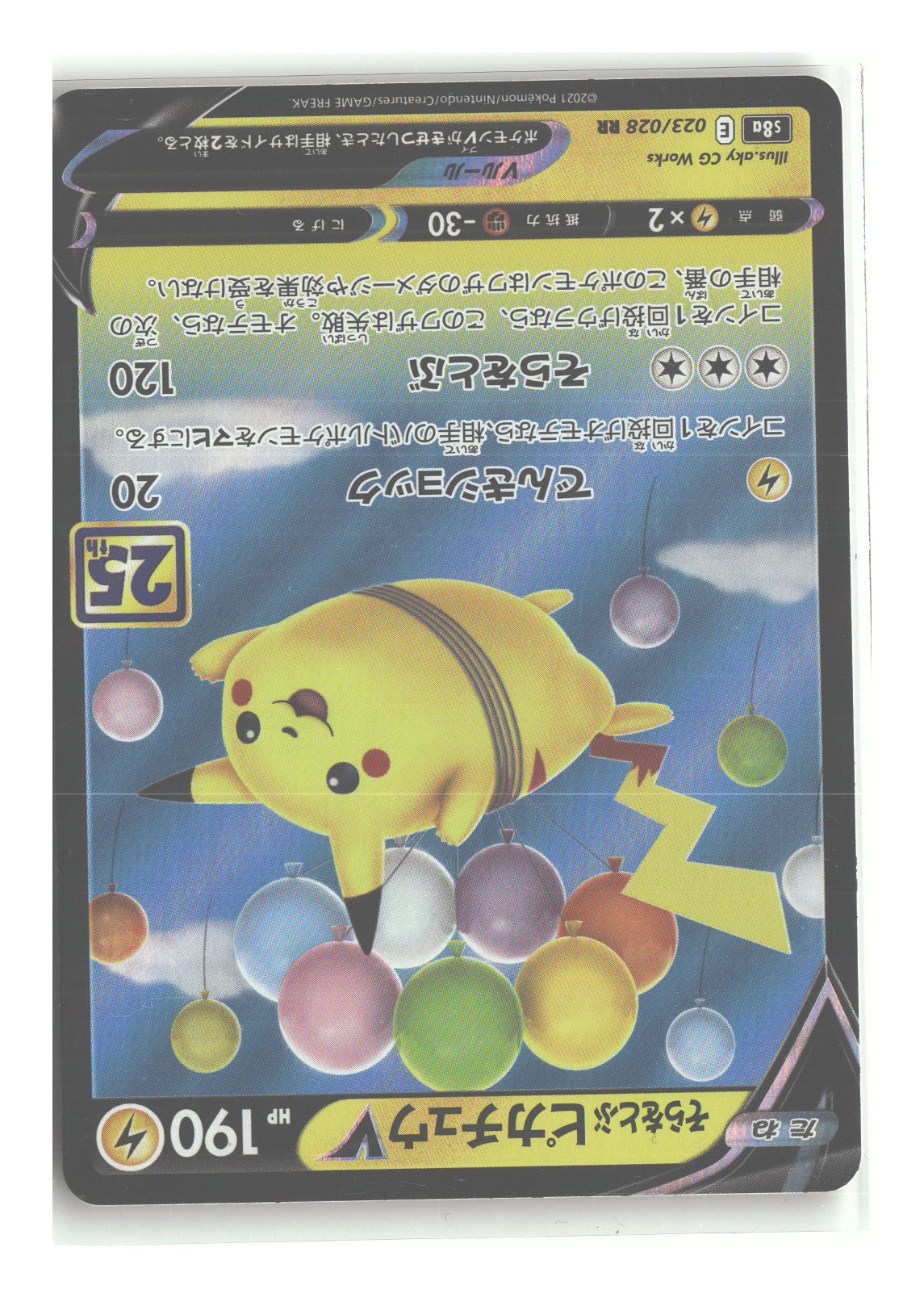 Flying Pikachu V
