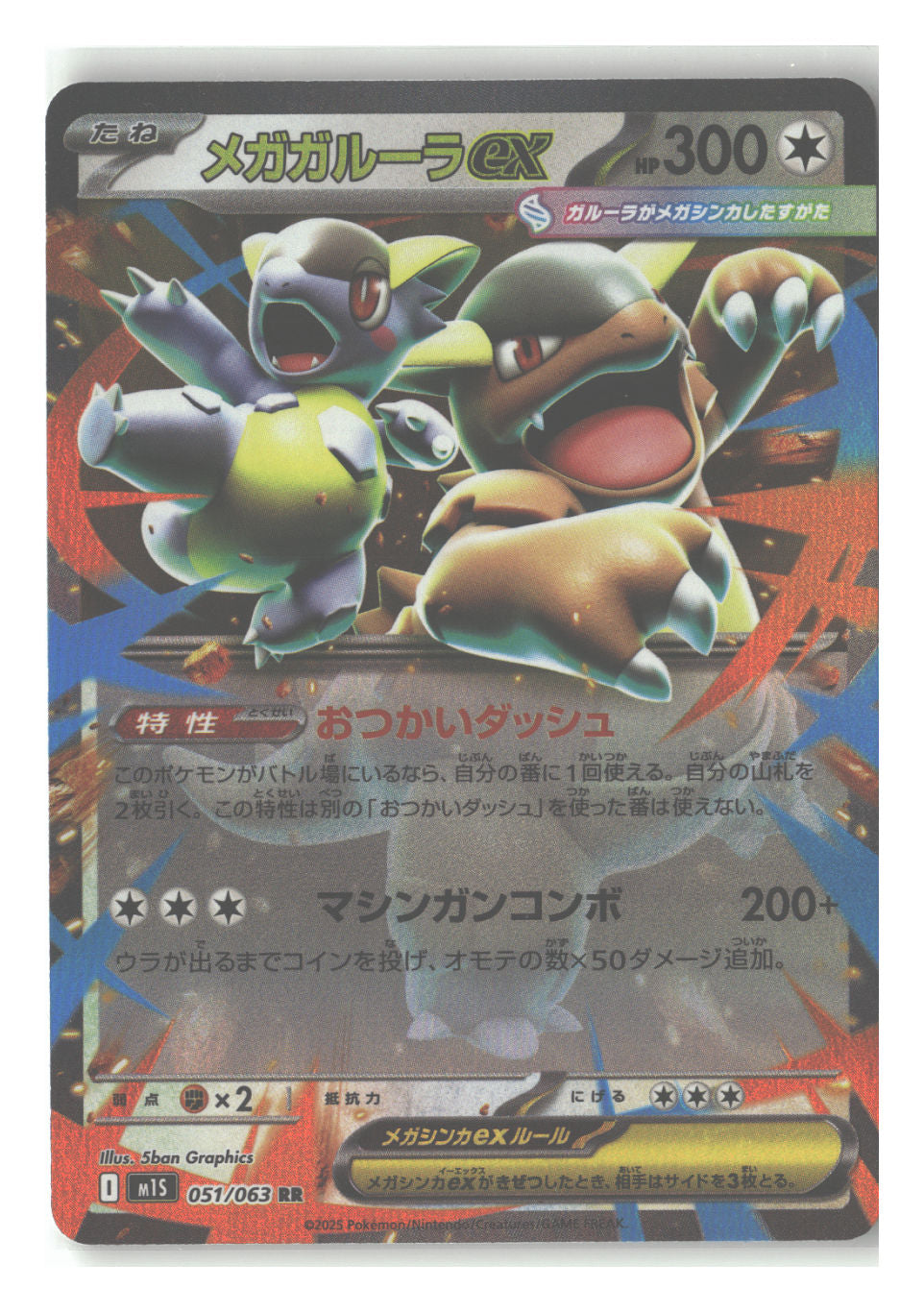 Mega Kangaskhan ex - 051/063