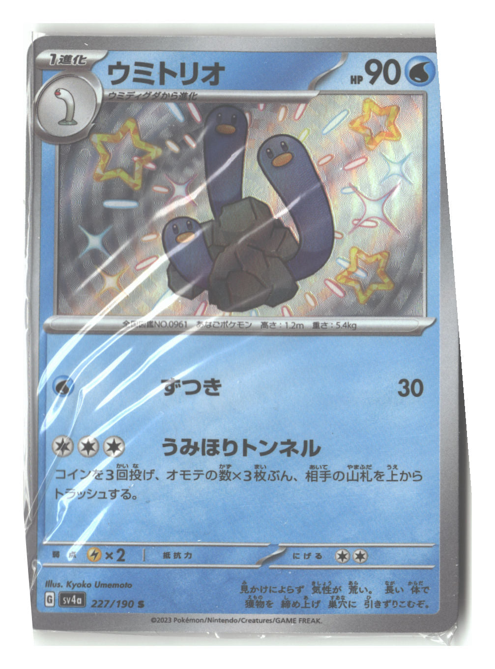 Wugtrio - 227/190