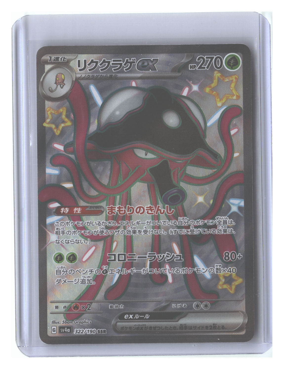 Toedscruel ex - 322/190