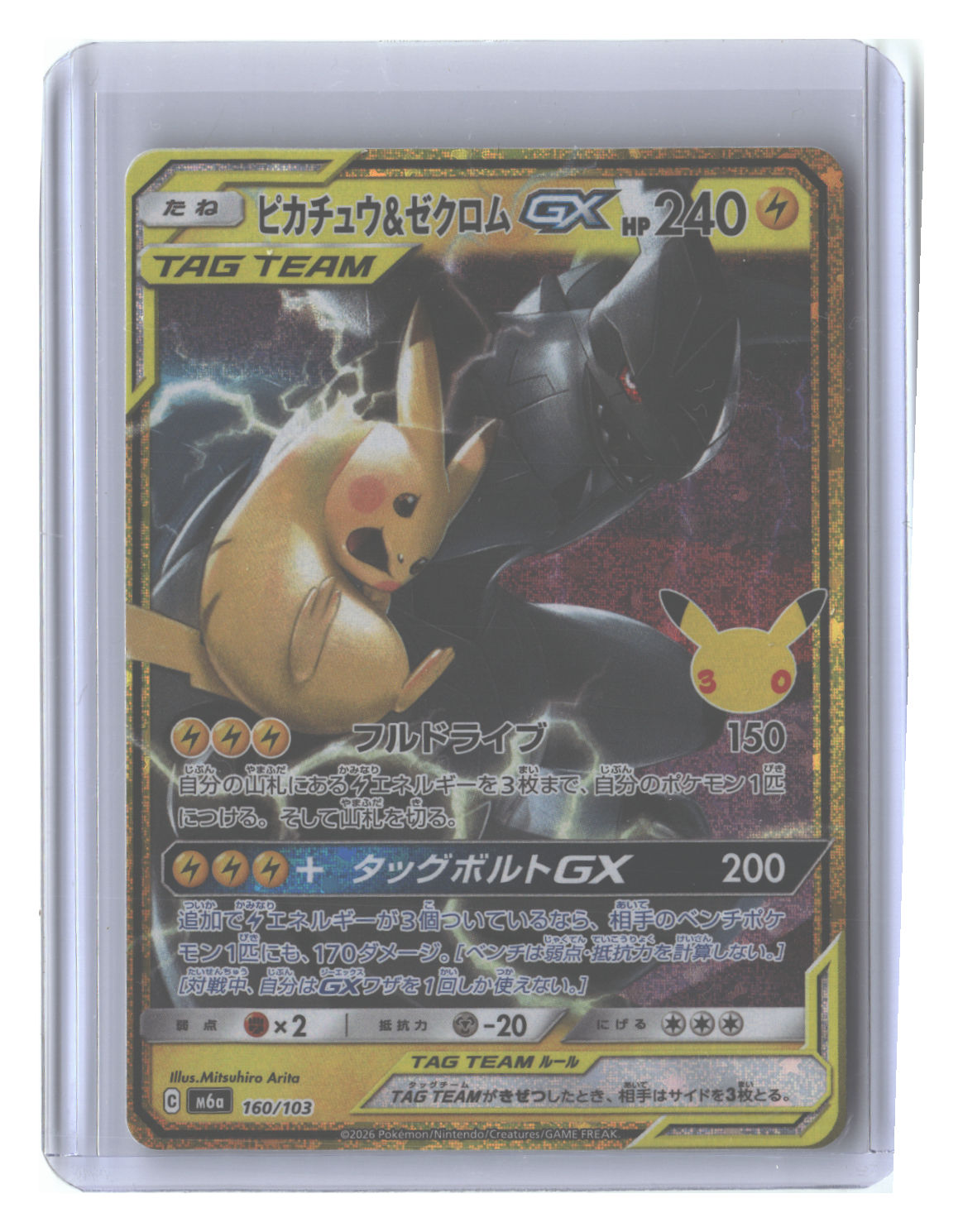 Pikachu & Zekrom GX